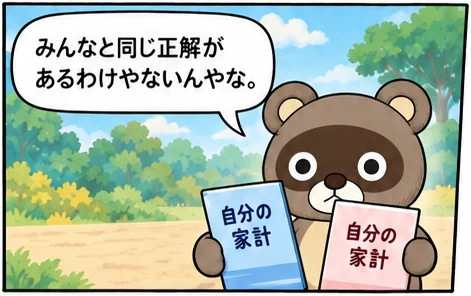 7コマ目：ぽんぽこが友人と自分の違う家計メモを見比べる。