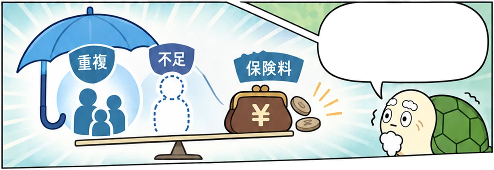 5コマ目：必要な保障の傘と家計の財布を亀が見比べる。