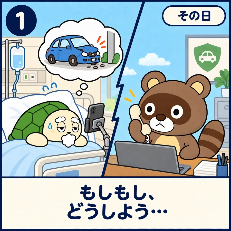 1コマ目:その日。病院のベッドで事故のことを思い出しながら電話をかけるカメさんと、事務所で電話を受けるぽんぽこ。「もしもし、どうしよう…」